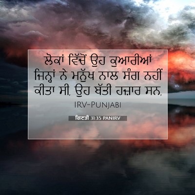 Picture 07 - ਗਿਣਤੀ 31:35 PANIRV - ਲੋਕਾਂ ਵਿੱਚੋਂ ਉਹ - Bible Verse Picture