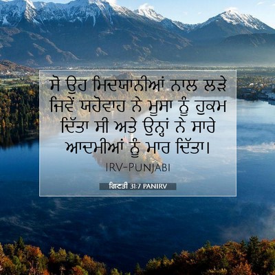 Picture 07 - ਗਿਣਤੀ 31:7 PANIRV - ਸੋ ਉਹ ਮਿਦਯਾਨੀਆਂ - Bible Verse Picture