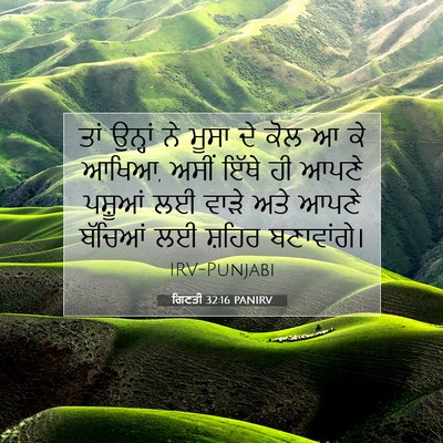 Picture 07 - ਗਿਣਤੀ 32:16 PANIRV - ਤਾਂ ਉਨ੍ਹਾਂ ਨੇ ਮੂਸਾ - Bible Verse Picture