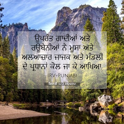 Picture 07 - ਗਿਣਤੀ 32:2 PANIRV - ਉਪਰੰਤ ਗਾਦੀਆਂ ਅਤੇ - Bible Verse Picture