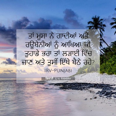 Picture 07 - ਗਿਣਤੀ 32:6 PANIRV - ਤਾਂ ਮੂਸਾ ਨੇ ਗਾਦੀਆਂ - Bible Verse Picture