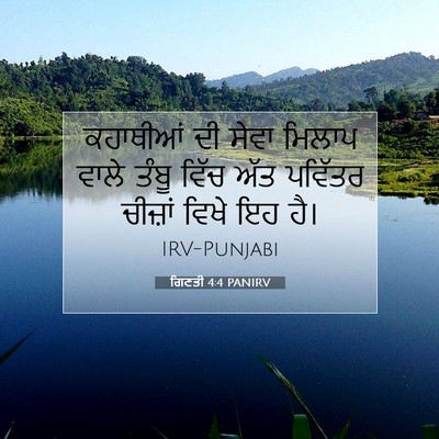 Picture 07 - ਗਿਣਤੀ 4:4 PANIRV - ਕਹਾਥੀਆਂ ਦੀ ਸੇਵਾ - Bible Verse Picture