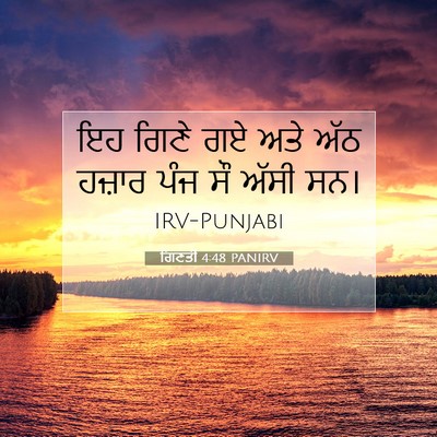 Picture 07 - ਗਿਣਤੀ 4:48 PANIRV - ਇਹ ਗਿਣੇ ਗਏ ਅਤੇ ਅੱਠ - Bible Verse Picture
