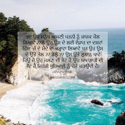 Picture 07 - ਗਿਣਤੀ 5:15 PANIRV - ਤਦ ਉਹ ਮਨੁੱਖ ਆਪਣੀ - Bible Verse Picture