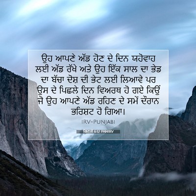 Picture 07 - ਗਿਣਤੀ 6:12 PANIRV - ਉਹ ਆਪਣੇ ਅੱਡ ਹੋਣ ਦੇ - Bible Verse Picture