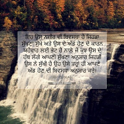 Picture 07 - ਗਿਣਤੀ 6:21 PANIRV - ਇਹ ਉਸ ਨਜ਼ੀਰ ਦੀ - Bible Verse Picture