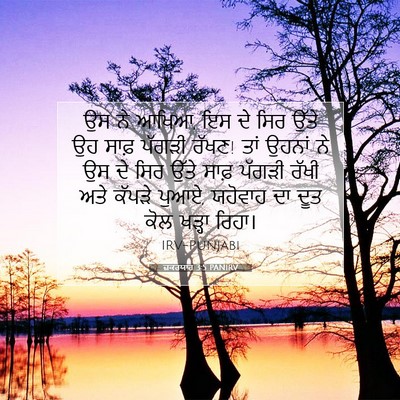 Picture 07 - ਜ਼ਕਰਯਾਹ 3:5 PANIRV - ਉਸ ਨੇ ਆਖਿਆ, ਇਸ ਦੇ - Bible Verse Picture
