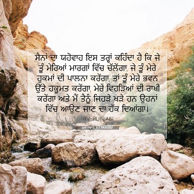 Picture 07 - ਜ਼ਕਰਯਾਹ 3:7 PANIRV - ਸੈਨਾਂ ਦਾ ਯਹੋਵਾਹ ਇਸ - Bible Verse Picture