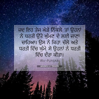 Picture 07 - ਜ਼ਕਰਯਾਹ 6:7 PANIRV - ਜਦ ਇਹ ਤੇਜ ਘੋੜੇ - Bible Verse Picture