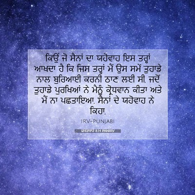 Picture 07 - ਜ਼ਕਰਯਾਹ 8:14 PANIRV - ਕਿਉਂ ਜੋ ਸੈਨਾਂ ਦਾ - Bible Verse Picture