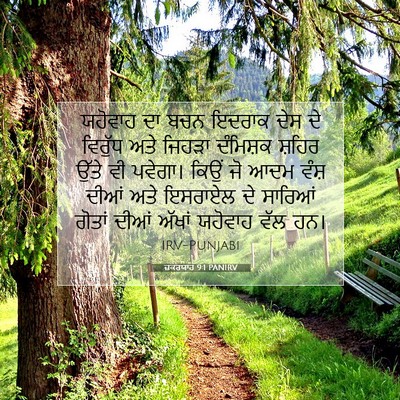 Picture 07 - ਜ਼ਕਰਯਾਹ 9:1 PANIRV - ਯਹੋਵਾਹ ਦਾ ਬਚਨ - Bible Verse Picture