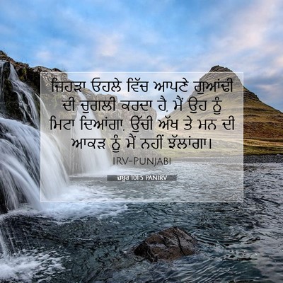 Picture 07 - ਜ਼ਬੂਰ 101:5 PANIRV - ਜਿਹੜਾ ਓਹਲੇ ਵਿੱਚ - Bible Verse Picture