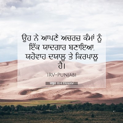 Picture 07 - ਜ਼ਬੂਰ 111:4 PANIRV - ਉਹ ਨੇ ਆਪਣੇ ਅਚਰਜ਼ - Bible Verse Picture