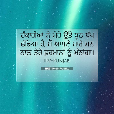 Picture 07 - ਜ਼ਬੂਰ 119:69 PANIRV - ਹੰਕਾਰੀਆਂ ਨੇ ਮੇਰੇ - Bible Verse Picture