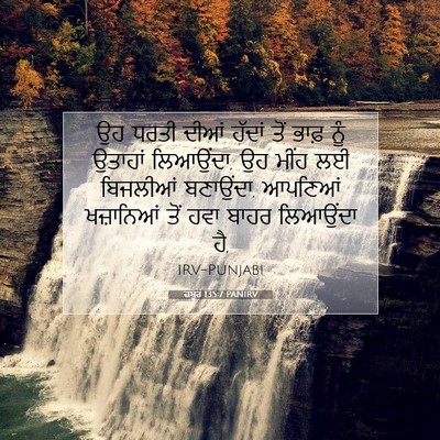 Picture 07 - ਜ਼ਬੂਰ 135:7 PANIRV - ਉਹ ਧਰਤੀ ਦੀਆਂ ਹੱਦਾਂ - Bible Verse Picture