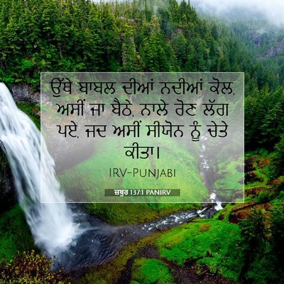 Picture 07 - ਜ਼ਬੂਰ 137:1 PANIRV - ਉੱਥੇ ਬਾਬਲ ਦੀਆਂ - Bible Verse Picture