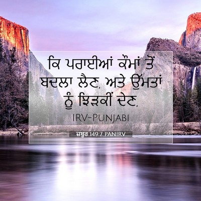 Picture 07 - ਜ਼ਬੂਰ 149:7 PANIRV - ਕਿ ਪਰਾਈਆਂ ਕੌਮਾਂ - Bible Verse Picture