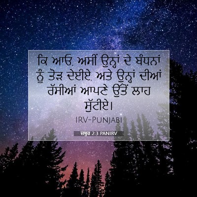 Picture 07 - ਜ਼ਬੂਰ 2:3 PANIRV - ਕਿ ਆਓ, ਅਸੀਂ ਉਨ੍ਹਾਂ - Bible Verse Picture