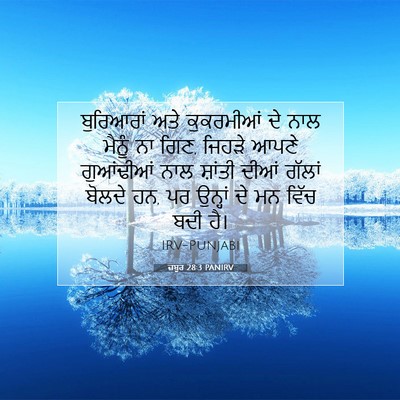 Picture 07 - ਜ਼ਬੂਰ 28:3 PANIRV - ਬੁਰਿਆਰਾਂ ਅਤੇ - Bible Verse Picture