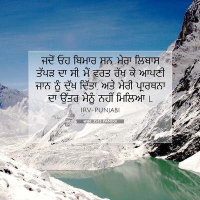 Picture 07 - ਜ਼ਬੂਰ 35:13 PANIRV - ਜਦੋਂ ਓਹ ਬਿਮਾਰ ਸਨ, - Bible Verse Picture