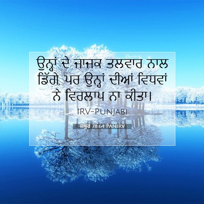 Picture 07 - ਜ਼ਬੂਰ 78:64 PANIRV - ਉਨ੍ਹਾਂ ਦੇ ਜਾਜਕ - Bible Verse Picture