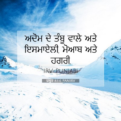 Picture 07 - ਜ਼ਬੂਰ 83:6 PANIRV - ਅਦੋਮ ਦੇ ਤੰਬੂ ਵਾਲੇ - Bible Verse Picture