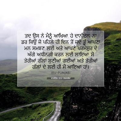 Picture 07 - ਦਾਨੀਏਲ 10:12 PANIRV - ਤਦ ਉਸ ਨੇ ਮੈਨੂੰ - Bible Verse Picture