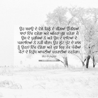 Picture 07 - ਦਾਨੀਏਲ 11:24 PANIRV - ਉਹ ਬਚਾਉ ਦੇ ਵੇਲੇ - Bible Verse Picture
