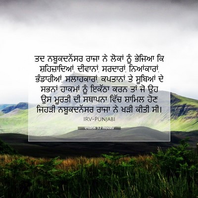 Picture 07 - ਦਾਨੀਏਲ 3:2 PANIRV - ਤਦ ਨਬੂਕਦਨੱਸਰ ਰਾਜਾ - Bible Verse Picture