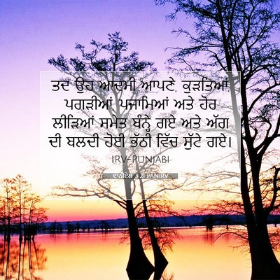 Picture 07 - ਦਾਨੀਏਲ 3:21 PANIRV - ਤਦ ਉਹ ਆਦਮੀ ਆਪਣੇ, - Bible Verse Picture