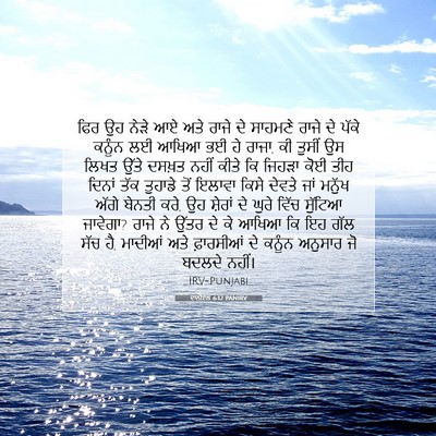 Picture 07 - ਦਾਨੀਏਲ 6:12 PANIRV - ਫਿਰ ਉਹ ਨੇੜੇ ਆਏ ਅਤੇ - Bible Verse Picture