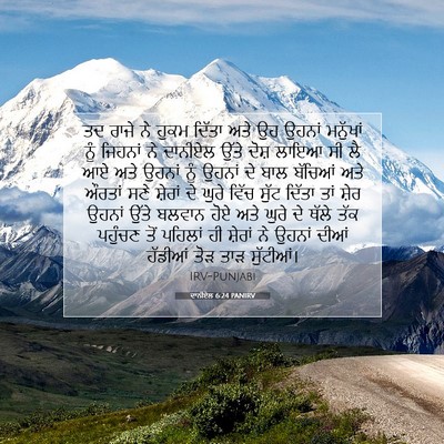 Picture 07 - ਦਾਨੀਏਲ 6:24 PANIRV - ਤਦ ਰਾਜੇ ਨੇ ਹੁਕਮ - Bible Verse Picture