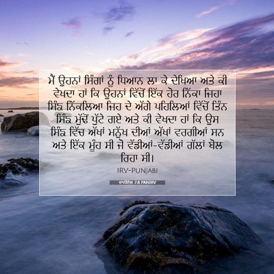 Picture 07 - ਦਾਨੀਏਲ 7:8 PANIRV - ਮੈਂ ਉਹਨਾਂ ਸਿੰਗਾਂ - Bible Verse Picture