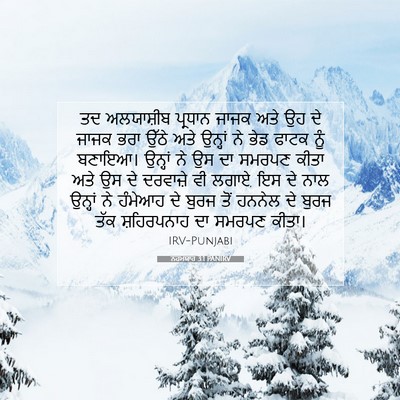 Picture 07 - ਨਹਮਯਾਹ 3:1 PANIRV - ਤਦ ਅਲਯਾਸ਼ੀਬ - Bible Verse Picture