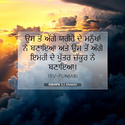 Picture 07 - ਨਹਮਯਾਹ 3:2 PANIRV - ਉਸ ਤੋਂ ਅੱਗੇ ਯਰੀਹੋ - Bible Verse Picture
