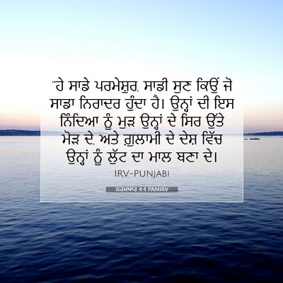 Picture 07 - ਨਹਮਯਾਹ 4:4 PANIRV - “ਹੇ ਸਾਡੇ ਪਰਮੇਸ਼ੁਰ, - Bible Verse Picture