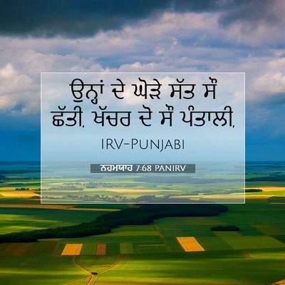 Picture 07 - ਨਹਮਯਾਹ 7:68 PANIRV - ਉਨ੍ਹਾਂ ਦੇ ਘੋੜੇ ਸੱਤ - Bible Verse Picture