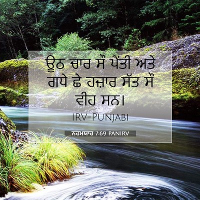 Picture 07 - ਨਹਮਯਾਹ 7:69 PANIRV - ਊਠ ਚਾਰ ਸੌ ਪੈਂਤੀ ਅਤੇ - Bible Verse Picture