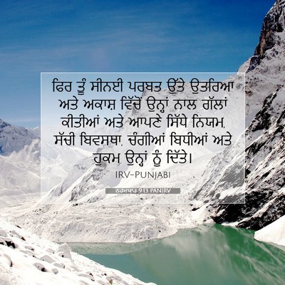 Picture 07 - ਨਹਮਯਾਹ 9:13 PANIRV - ਫਿਰ ਤੂੰ ਸੀਨਈ ਪਰਬਤ - Bible Verse Picture