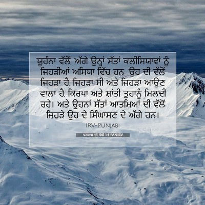 Picture 07 - ਪਰਕਾਸ਼ ਦੀ ਪੋਥੀ 1:4 PANIRV - ਯੂਹੰਨਾ ਵੱਲੋਂ, ਅੱਗੇ - Bible Verse Picture