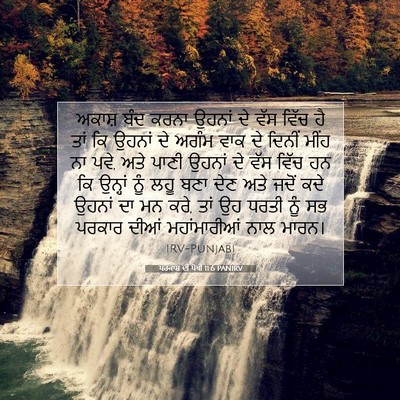 Picture 07 - ਪਰਕਾਸ਼ ਦੀ ਪੋਥੀ 11:6 PANIRV - ਅਕਾਸ਼ ਬੰਦ ਕਰਨਾ - Bible Verse Picture