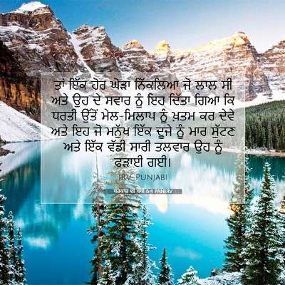 Picture 07 - ਪਰਕਾਸ਼ ਦੀ ਪੋਥੀ 6:4 PANIRV - ਤਾਂ ਇੱਕ ਹੋਰ ਘੋੜਾ - Bible Verse Picture
