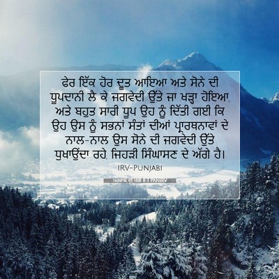 Picture 07 - ਪਰਕਾਸ਼ ਦੀ ਪੋਥੀ 8:3 PANIRV - ਫੇਰ ਇੱਕ ਹੋਰ ਦੂਤ ਆਇਆ - Bible Verse Picture