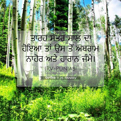 Picture 07 - ਪੈਦਾਇਸ਼ 11:26 PANIRV - ਤਾਰਹ ਸੱਤਰ ਸਾਲ ਦਾ - Bible Verse Picture
