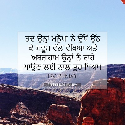 Picture 07 - ਪੈਦਾਇਸ਼ 18:16 PANIRV - ਤਦ ਉਨ੍ਹਾਂ ਮਨੁੱਖਾਂ - Bible Verse Picture