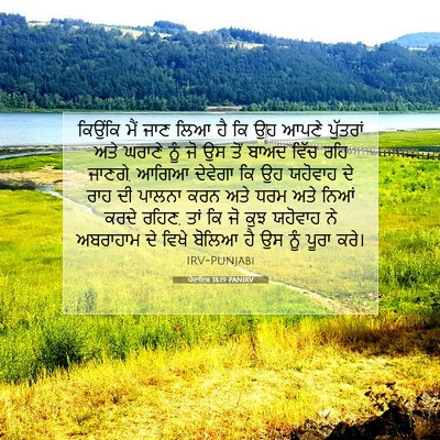 Picture 07 - ਪੈਦਾਇਸ਼ 18:19 PANIRV - ਕਿਉਂਕਿ ਮੈਂ ਜਾਣ ਲਿਆ - Bible Verse Picture