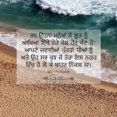 Picture 07 - ਪੈਦਾਇਸ਼ 19:12 PANIRV - ਤਦ ਉਹਨਾਂ ਮਨੁੱਖਾਂ - Bible Verse Picture