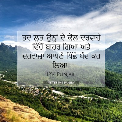 Picture 07 - ਪੈਦਾਇਸ਼ 19:6 PANIRV - ਤਦ ਲੂਤ ਉਨ੍ਹਾਂ ਦੇ - Bible Verse Picture