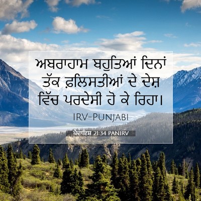 Picture 07 - ਪੈਦਾਇਸ਼ 21:34 PANIRV - ਅਬਰਾਹਾਮ ਬਹੁਤਿਆਂ - Bible Verse Picture