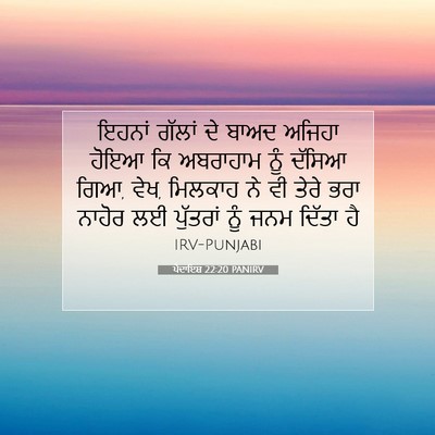 Picture 07 - ਪੈਦਾਇਸ਼ 22:20 PANIRV - ਇਹਨਾਂ ਗੱਲਾਂ ਦੇ - Bible Verse Picture